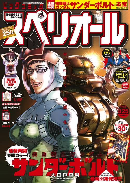 ビッグコミックスペリオール 2023年 (08月4週目)号 [雑誌]