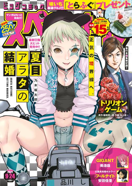 ビッグコミックスペリオール 2021年 (09月4週目)号 [雑誌]