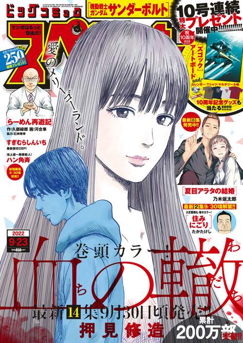 ビッグコミックスペリオール 2022年 (09月4週目)号 [雑誌]