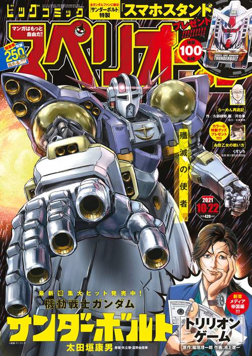 ビッグコミックスペリオール 2021年 (10月4週目)号 [雑誌]