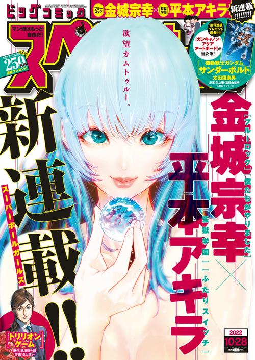 ビッグコミックスペリオール 2022年 (10月4週目)号 [雑誌]