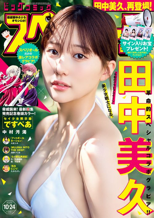 ビッグコミックスペリオール 2025年 (10月4週目)号 [雑誌]