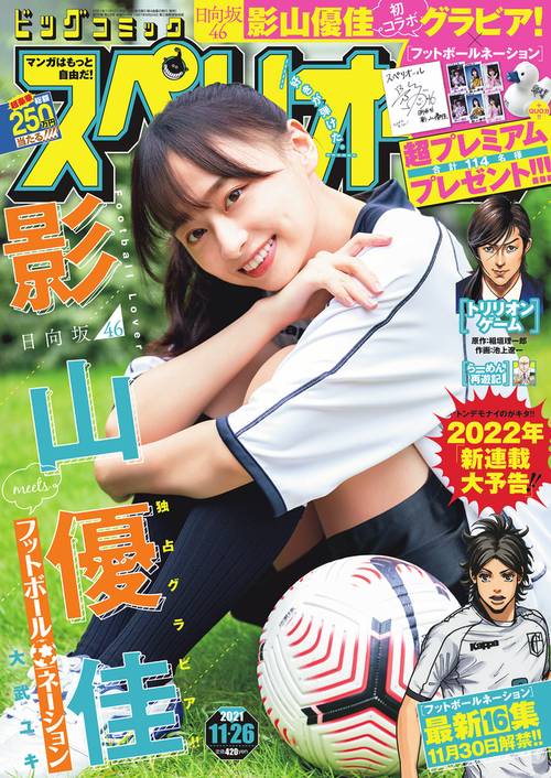 ビッグコミックスペリオール 2021年 (11月4週目)号 [雑誌]