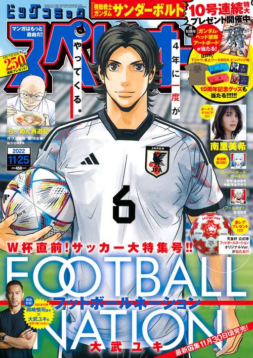 ビッグコミックスペリオール 2022年 (11月4週目)号 [雑誌]