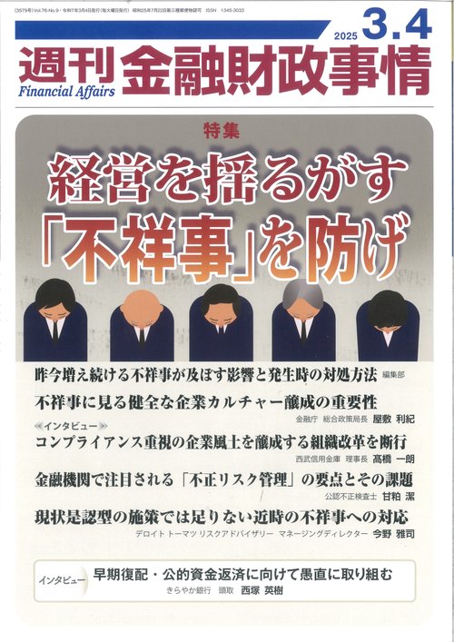 週刊金融財政事情 (2025年03月1週目号) [雑誌]