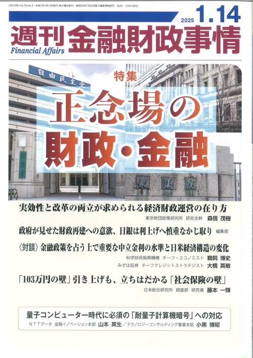 週刊金融財政事情 (2025年01月2週目号) [雑誌]