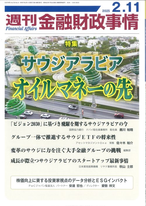 週刊金融財政事情 (2025年02月2週目号) [雑誌]