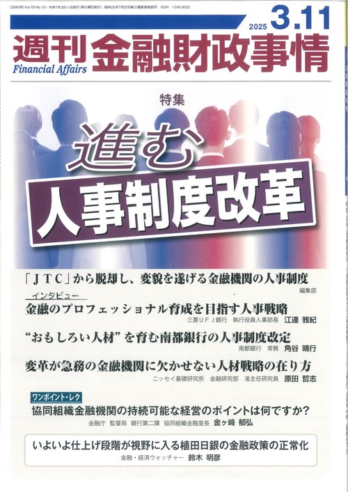 週刊金融財政事情 (2025年03月2週目号) [雑誌]