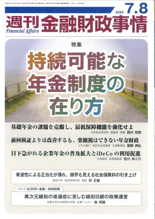 週刊金融財政事情 (2025年07月2週目号) [雑誌]