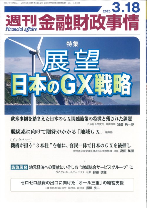 週刊金融財政事情 (2025年03月3週目号) [雑誌]
