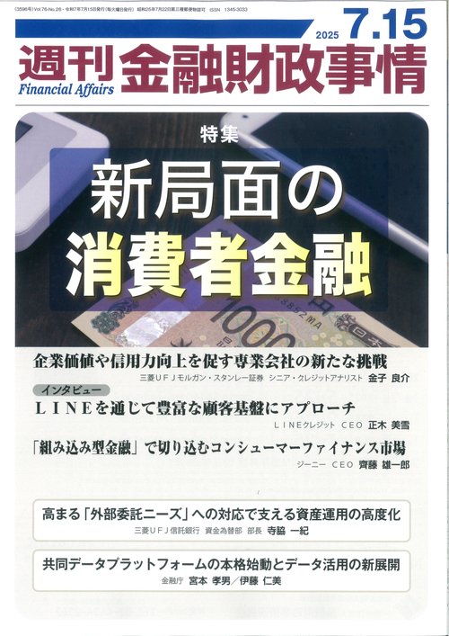 週刊金融財政事情 (2025年07月3週目号) [雑誌]