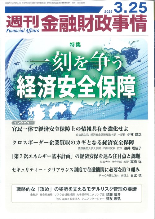 週刊金融財政事情 (2025年03月4週目号) [雑誌]