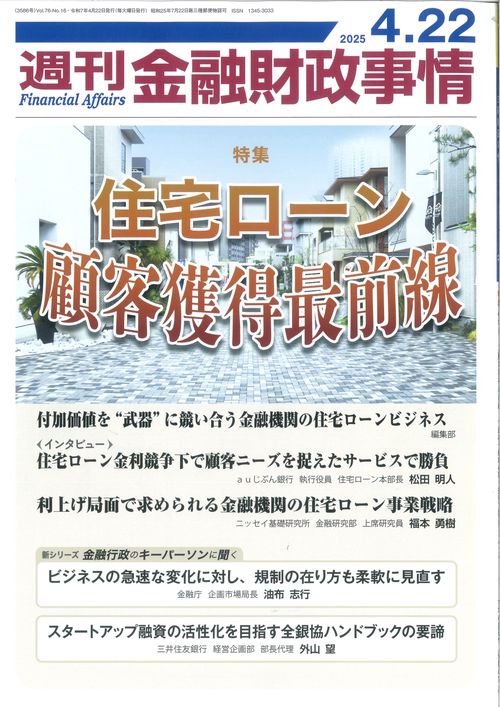 週刊金融財政事情 (2025年04月4週目号) [雑誌]