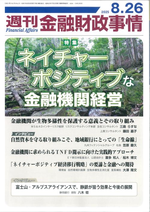 週刊金融財政事情 (2025年08月4週目号) [雑誌]