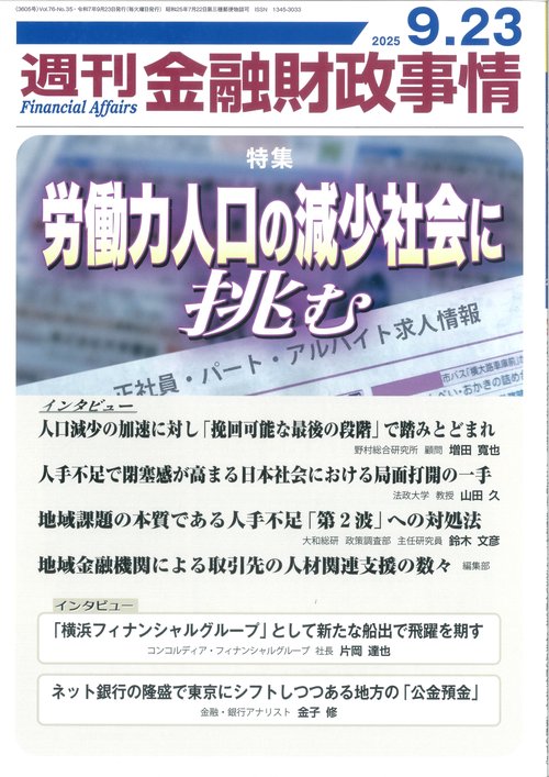 週刊金融財政事情 (2025年09月4週目号) [雑誌]