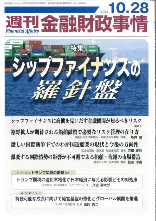 週刊金融財政事情 (2025年10月4週目号) [雑誌]
