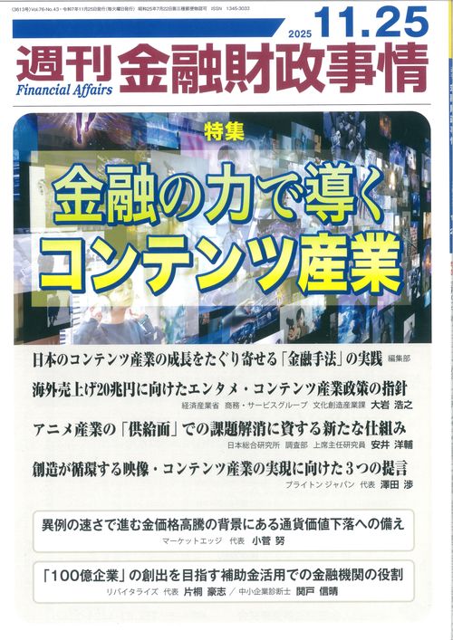 週刊金融財政事情 (2025年11月4週目号) [雑誌]