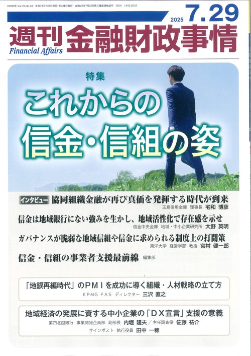 週刊金融財政事情 (2025年07月5週目号) [雑誌]