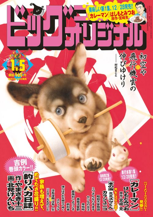 ビッグコミックオリジナル 2023年 (01月1週目)号 [雑誌]