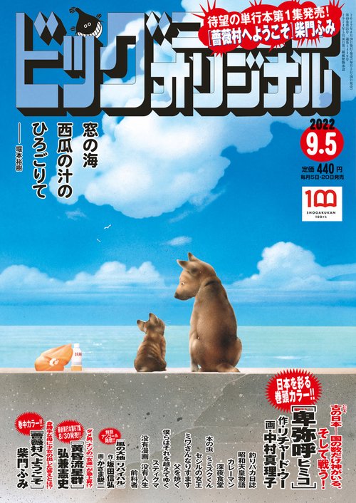 ビッグコミックオリジナル 2022年 (09月1週目)号 [雑誌]