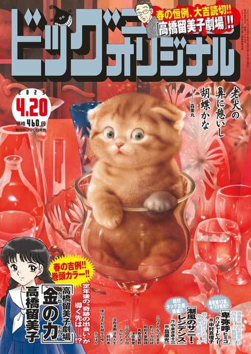 ビッグコミックオリジナル 2023年 (04月3週目)号 [雑誌]