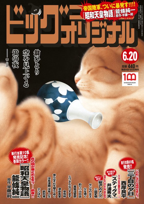 ビッグコミックオリジナル 2022年 (06月3週目)号 [雑誌]
