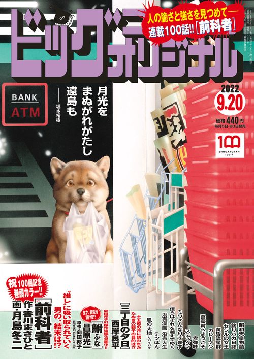 ビッグコミックオリジナル 2022年 (09月3週目)号 [雑誌]