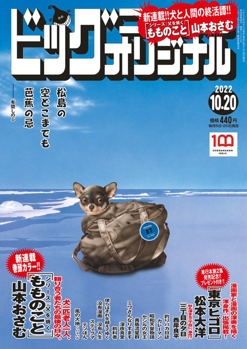 ビッグコミックオリジナル 2022年 (10月3週目)号 [雑誌]