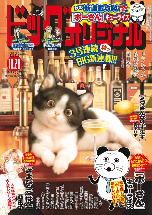 ビッグコミックオリジナル 2025年 (10月3週目)号 [雑誌]