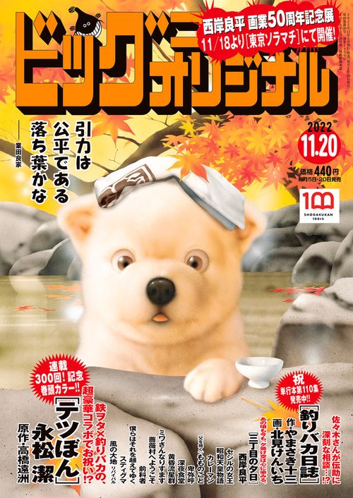 ビッグコミックオリジナル 2022年 (11月3週目)号 [雑誌]