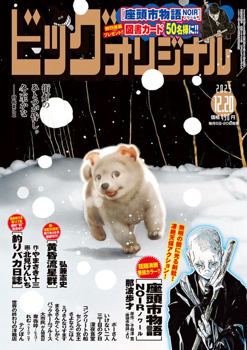 ビッグコミックオリジナル 2025年 (12月3週目)号 [雑誌]