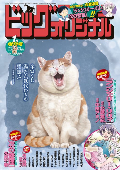 B・Cオリジナル増増刊号 2024年 (01月 別冊・臨時増刊) [雑誌]