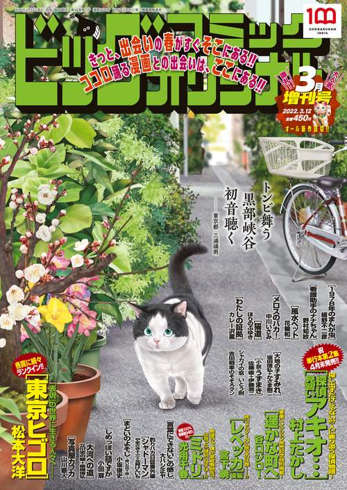 B・Cオリジナル増増刊号 2022年 (03月 別冊・臨時増刊) [雑誌]