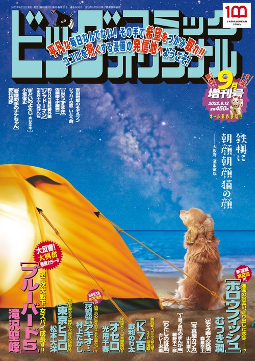 B・Cオリジナル増増刊号 2022年 (09月 別冊・臨時増刊) [雑誌]