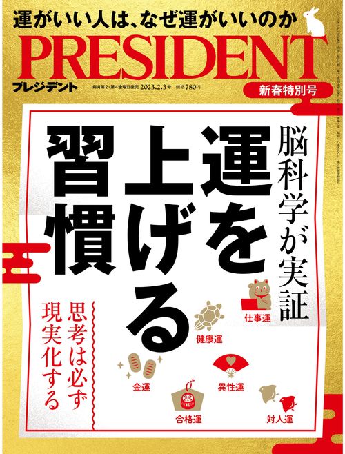 プレジデント 2023年 (02月1週目)号 [雑誌]