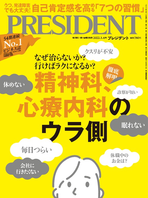 プレジデント 2022年 (03月1週目)号 [雑誌]