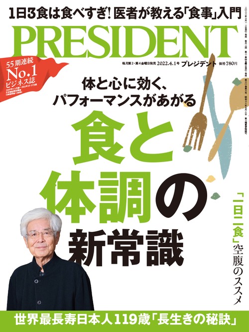 プレジデント 2022年 (04月1週目)号 [雑誌]