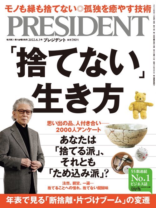 プレジデント 2022年 (06月1週目)号 [雑誌]