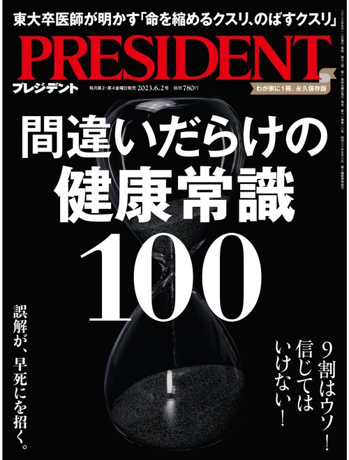プレジデント 2023年 (06月1週目)号 [雑誌]