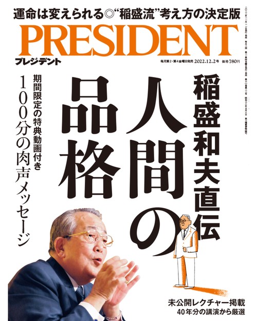 プレジデント 2022年 (12月1週目)号 [雑誌]