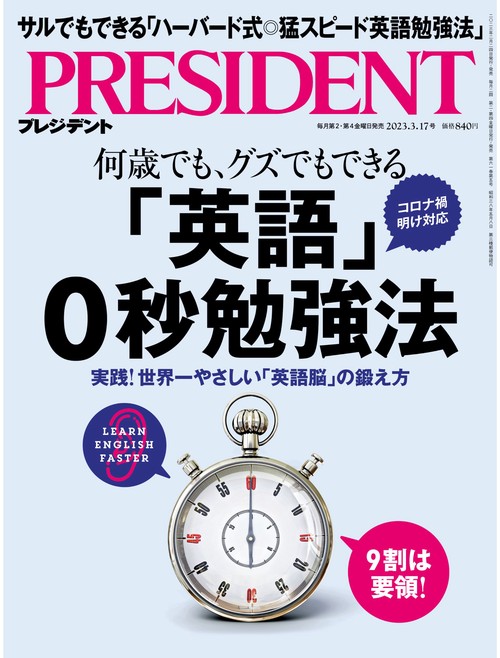 プレジデント 2023年 (03月3週目)号 [雑誌]
