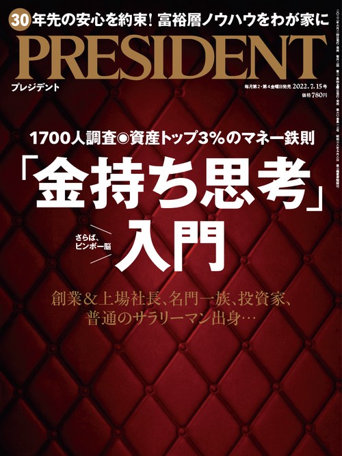 プレジデント 2022年 (07月3週目)号 [雑誌]