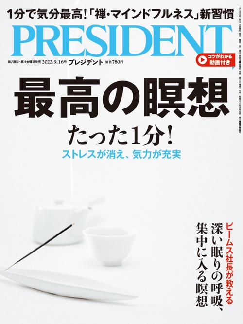 プレジデント 2022年 (09月3週目)号 [雑誌]