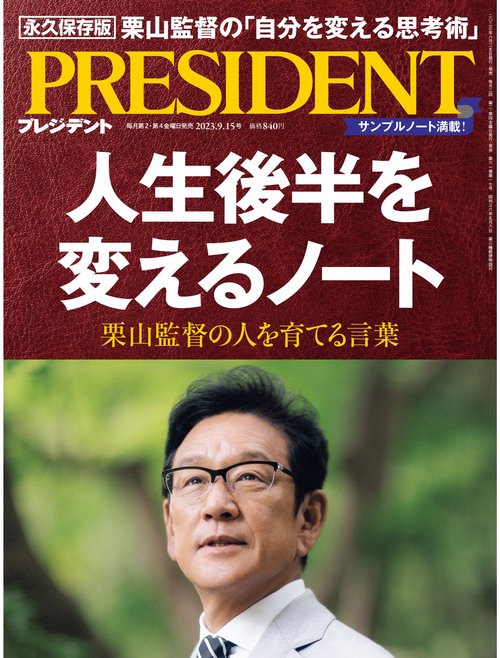プレジデント 2023年 (09月3週目)号 [雑誌]