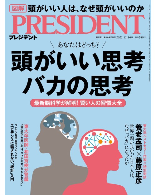 プレジデント 2022年 (12月3週目)号 [雑誌]