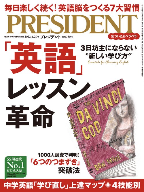 プレジデント 2022年 (04月5週目)号 [雑誌]