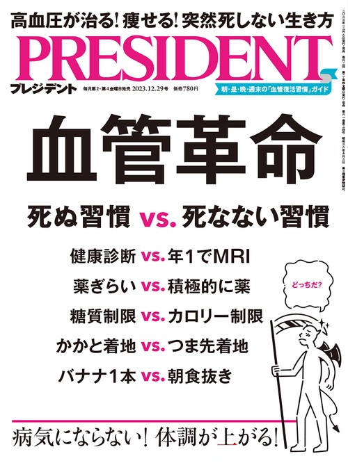 プレジデント 2023年 (12月5週目)号 [雑誌]