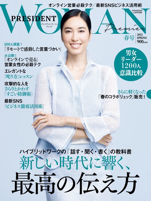 プレジデント増'22春プレジデントWO 2022年 (04月 別冊・臨時増刊) [雑誌]
