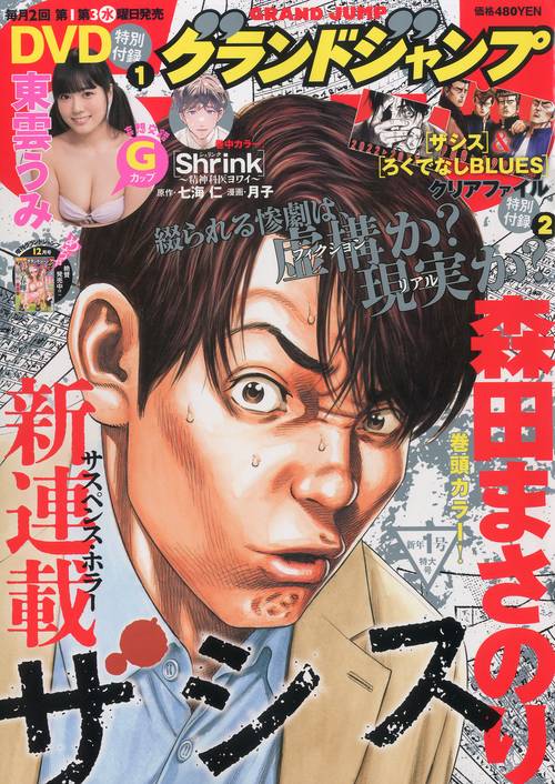 グランドジャンプ 2023年 (01月1週目)号 [雑誌]