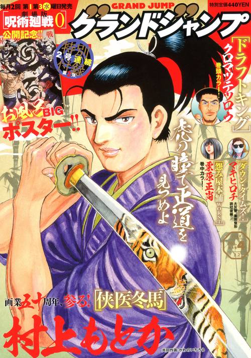 グランドジャンプ 2022年 (02月1週目)号 [雑誌]